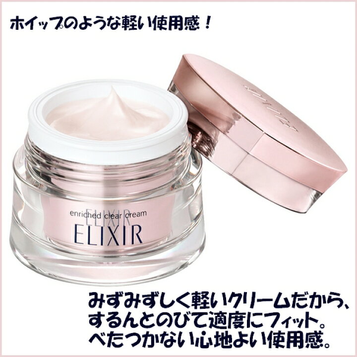 楽天市場】資生堂 ELIXIR エリクシール ホワイト エンリッチドクリア  