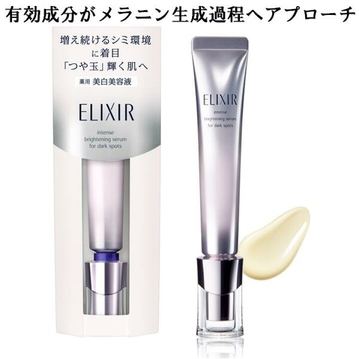 楽天市場】資生堂 ELIXIR WHITE エリクシールホワイト スポットクリア  