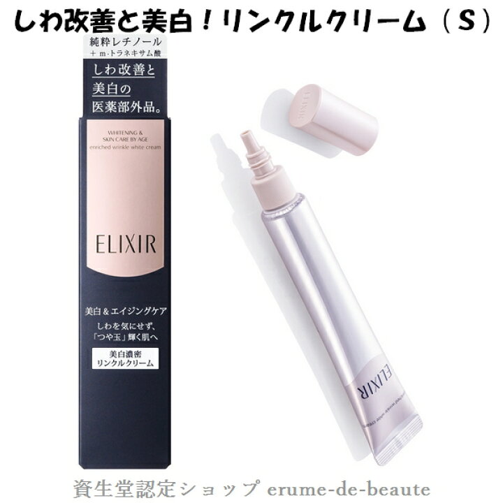 楽天市場】〔Sサイズ〕資生堂 ELIXIR WHITE エリクシール ホワイト  