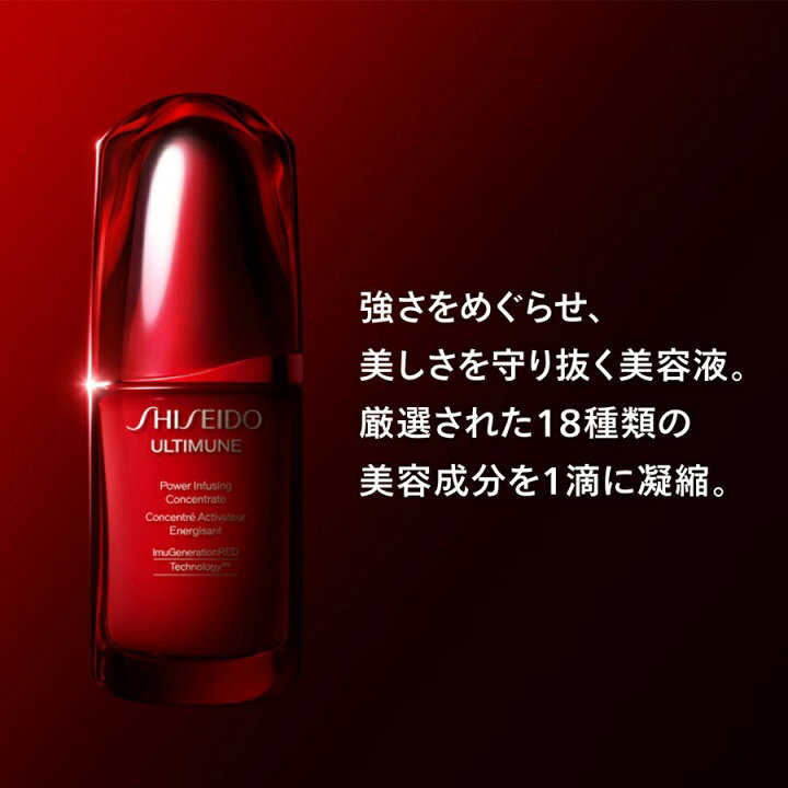 楽天市場】【 3日分パウチサンプル付き 】 SHISEIDO ULTIMUNE 資生堂 