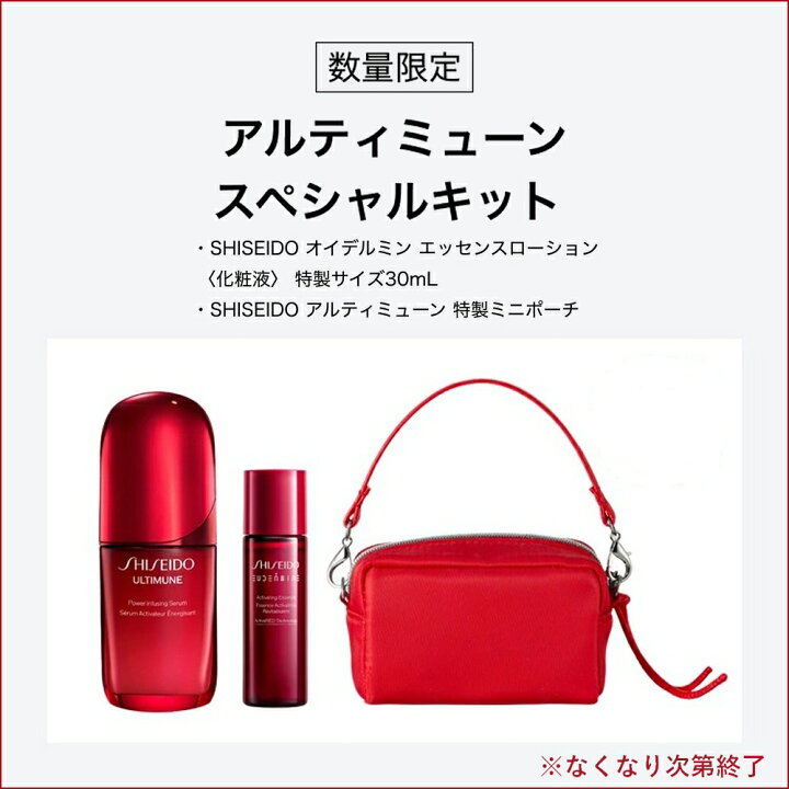楽天市場】☆ 自社発送 ☆【 限定スペシャルキット 】SHISEIDO 