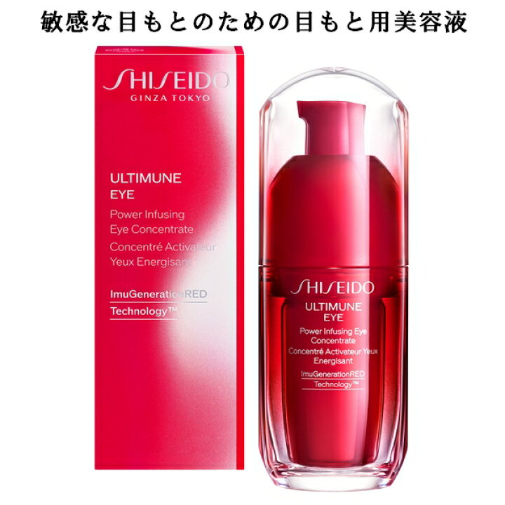 楽天市場】SHISEIDO ULTIMUNE 資生堂 アルティミューン パワライジング  