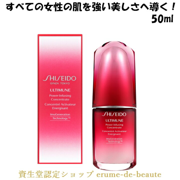 楽天市場】SHISEIDO ULTIMUNE 資生堂 アルティミューン パワライジング コンセントレート N50ml 美容液 エイジングケア きめ ハリ : エルメ・ド・ボーテ 楽天市場】SHISEIDO ULTIMUNE 資生堂 アルティミューン パワライジング コンセントレート N50ml 美容液 エイジングケア きめ ハリ : エルメ・ド・ボーテ