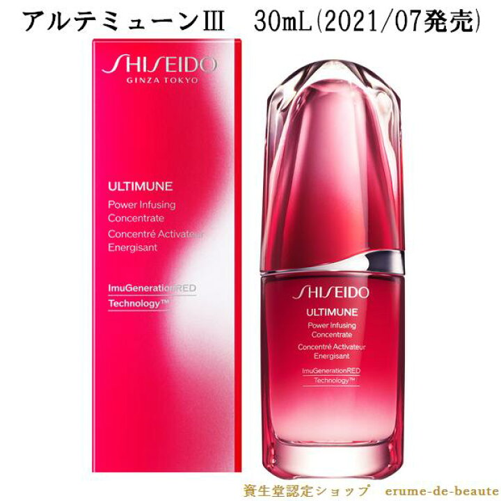 楽天市場】【 メーカー在庫限り(製造終了品) 】 SHISEIDO ULTIMUNE 