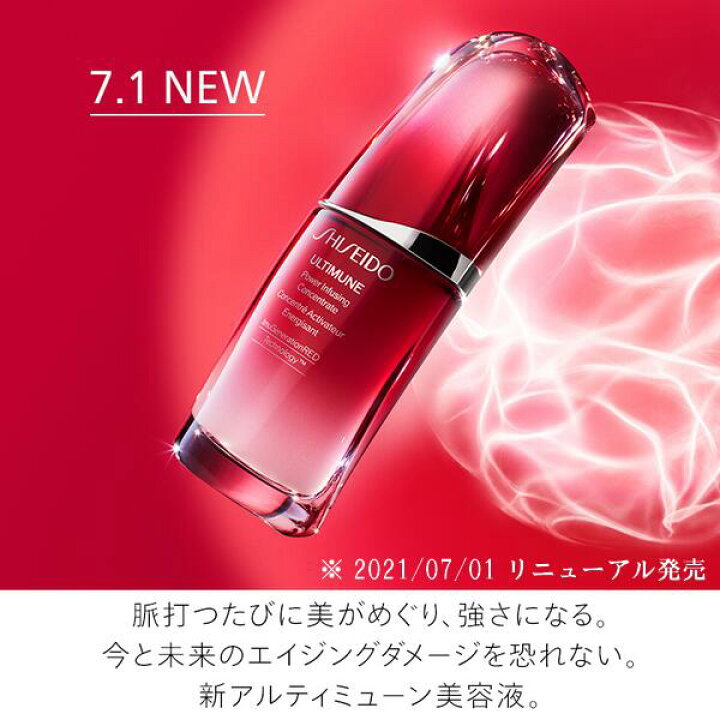 SHISEIDO ULTIMUNE 資生堂 アルティミューン パワライジング コンセントレート3 30mL アルテミューン美容液  エイジングケア キメ ハリ 2021/07 リニューアル発売 母の日 ギフト エルメ・ド・ボーテ