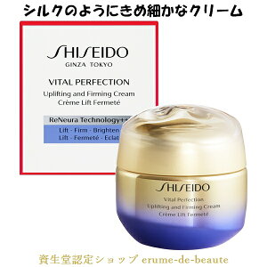 SHISEIDO VITAL-PERFECTION  oC^p[tFNV UL t@[~O N[ 50g pN[ 򕔊Oi Uplifting and Firming Cream  GCWOPA  n