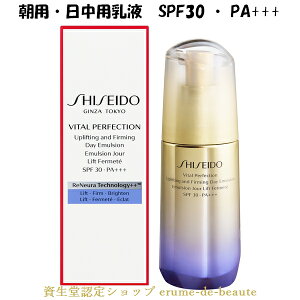 SHISEIDO VITAL-PERFECTION  oC^p[tFNV UL t@[~O f[G}W 75ml ptip/pjSPF30EPA+++ Uplifting and Firming Day Emulsion