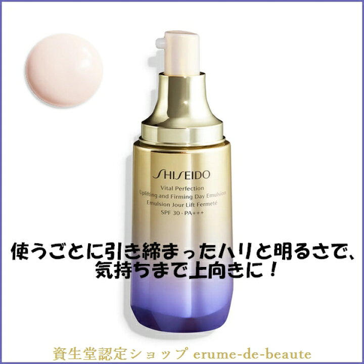 楽天市場】SHISEIDO VITAL-PERFECTION 資生堂 バイタルパーフェク  