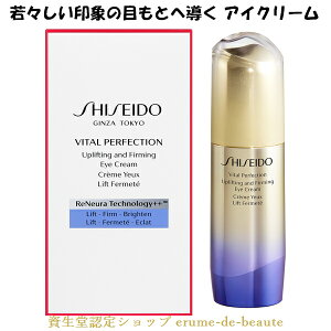 SHISEIDO VITAL-PERFECTION  oC^p[tFNV UL t@[~O ACN[ 15g pN[iڂƗpj򕔊Oi Uplifting and Firming Eye Cream n  