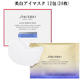 SHISEIDO VITAL-PERFECTION 資生堂 バイタルパーフェクション ULファーミングエクスプレス アイマスク 12包（24枚）医薬部外品 目もと・口もとパック 薬用美白マスク（部分用）乾燥小じわ 美白 ハリ