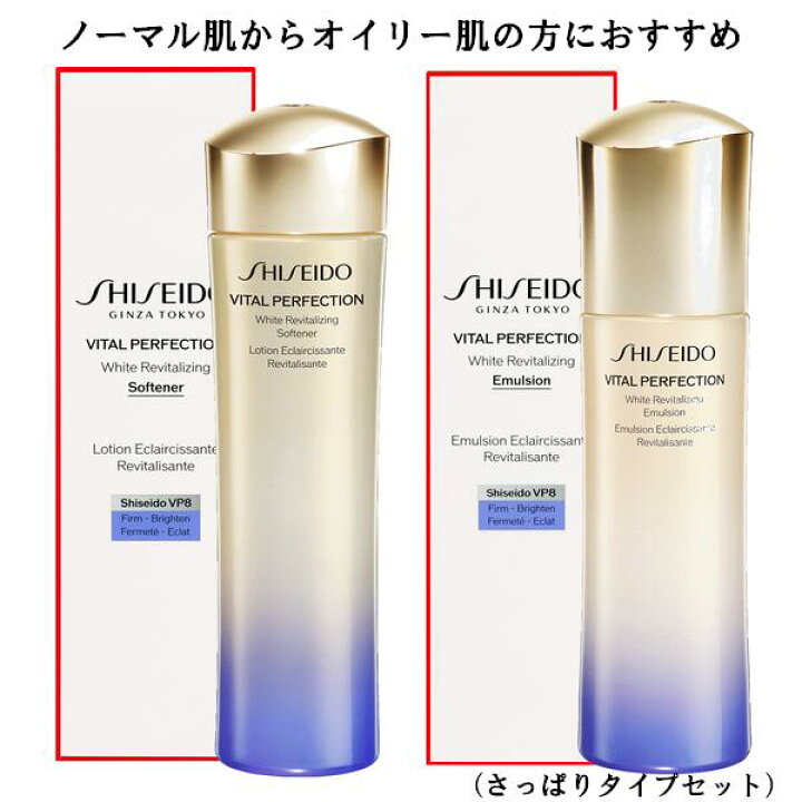 楽天市場】SHISEIDO VITAL-PERFECTION 資生堂 バイタルパーフェク  