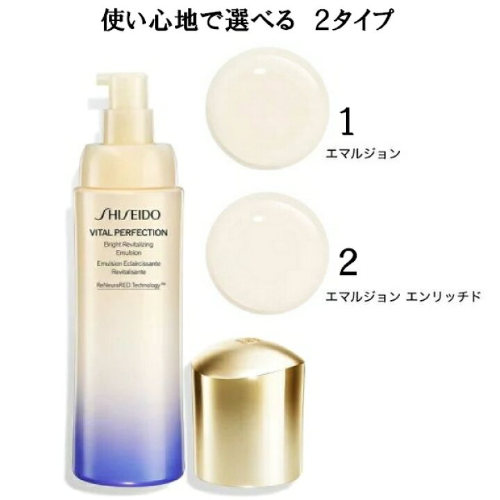 楽天市場】SHISEIDO VITAL-PERFECTION 資生堂 バイタルパーフェク 