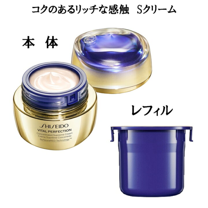 楽天市場】SHISEIDO VITAL-PERFECTION 資生堂 バイタルパーフェク  