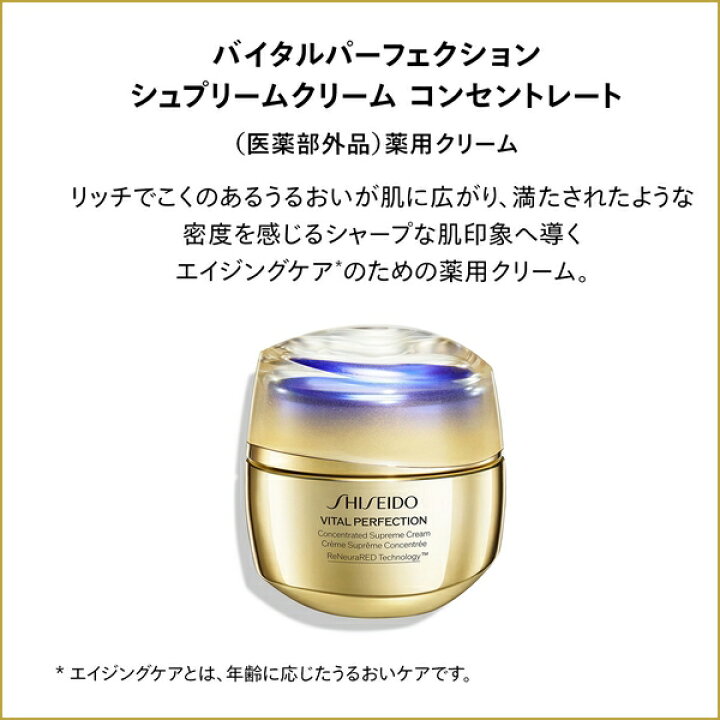 楽天市場】SHISEIDO VITAL-PERFECTION 資生堂 バイタルパーフェク 