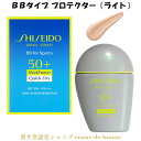 〔ライト色〕SHISEIDO Suncare 資生堂サンケア BBフォースポーツ ライト リキッドファンデーション 30ml SPF50+ ・ PA+++ ウォータープルーフ 日焼け止め スポーツファンデ Lineup05