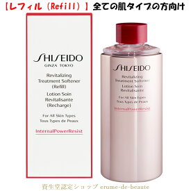 資生堂 Skincare スキンケア RV トリートメントソフナー (Refill) 〔レフィル〕化粧水 150ml All Skin Types エイジングケア 乾燥小じわ 透明感 資生堂スキンケア ディフェンドプレパレーション