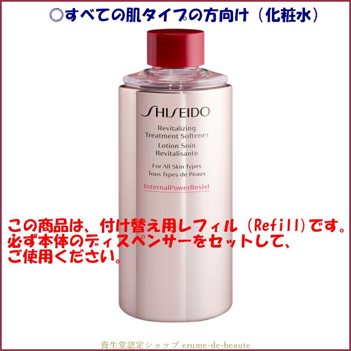 楽天市場】【 refill 】SHISEIDO Skincare RV トリートメント 