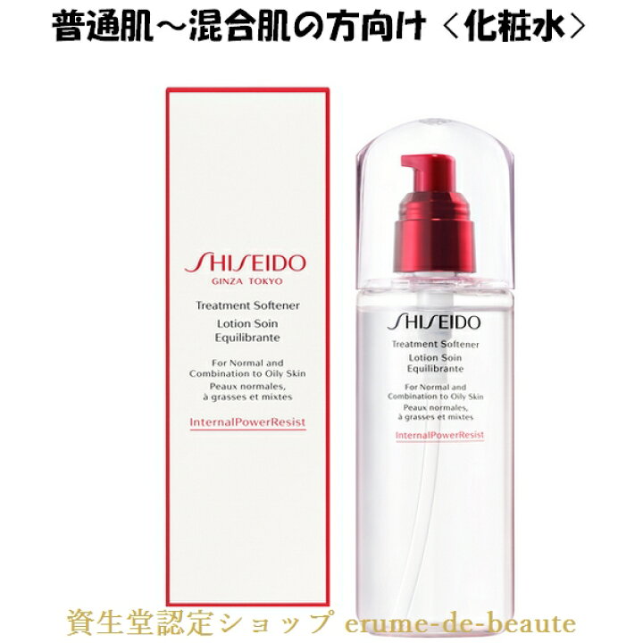楽天市場】SHISEIDO Skincare トリートメントソフナー 化粧水 150ml 