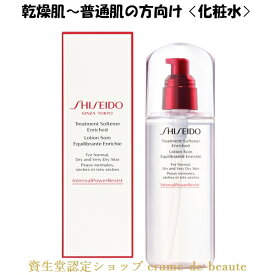 資生堂 Skincare スキンケア トリートメントソフナー エンリッチド 化粧水 150ml Normal and Dry and Very Dry Skin 肌荒れ予防 乾燥小じわ 資生堂スキンケア ディフェンドプレパレーション