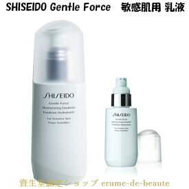 SHISEIDO Skincare Gentle Force 資生堂 スキンケア ジェントルフォース モイスチャライジング エマルジョン 100mL 敏感肌用 乳液 医薬部外品 無香料 弱酸性 デリケート肌