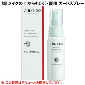 SHISEIDO Skincare Gentle Force 資生堂スキンケア ジェントルフォース アレルシールド ミスト 30mL 微粒子ガードスプレー 敏感肌用 化粧水 無香料 デリケート肌 肌荒れケア