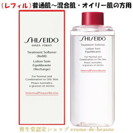 資生堂 Skincare スキンケア トリートメントソフナー (Refill) 〔レフィル〕化粧水 150ml Normal and Combination to oily Skin 肌荒れ予防 乾燥小じわ 資生堂スキンケア ディフェンドプレパレーション