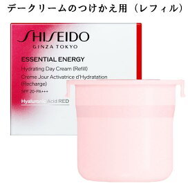 〔Day Refill〕SHISEIDO Essential Energy 資生堂 エッセンシャルイネルジャ ハイドレーティング デークリーム 付替え用（レフィル）50g 日中用 SPF20・PA+++ 保湿 乾燥小じわ きめ Hydrating Day Cream 資生堂イネルジャ