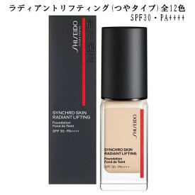 SHISEIDO Makeup 資生堂 メーキャップ シンクロスキン ラディアントリフティング ファンデーション 全12色　30g　SPF30・PA++++ リキッドファンデーション Radiant Lifting Foundation