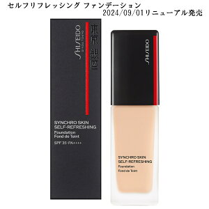 【 NEW 】SHISEIDO Makeup 資生堂 メーキャップ シンクロスキン セルフリフレッシング ファンデーション 全12色 30g SPF35・PA++++ リキッドファンデーション Self Refreshing Foundation リニューアル(2024/