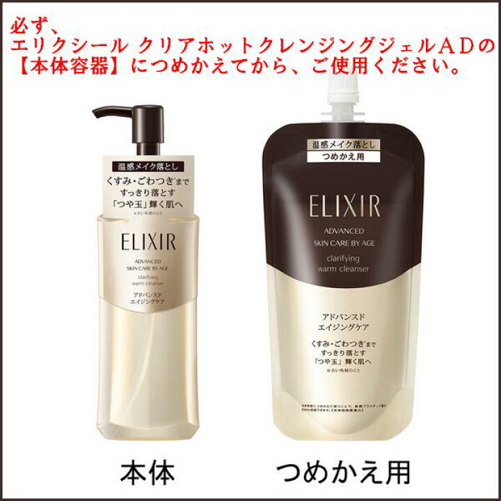 楽天市場】* つめかえ用 * 資生堂 ELIXIR ADVANCED エリクシール 