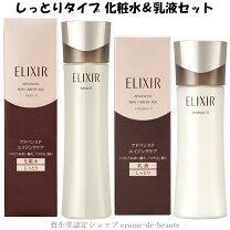 楽天市場】資生堂 エリクシール アドバンスド ローション t2 しっとり 