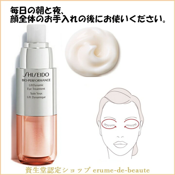 楽天市場】SHISEIDO BOP BIO-PERFORMANCE 資生堂 BOP バイオ  