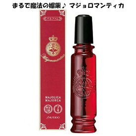 資生堂 MAJOLICA MAJORCA マジョリカマジョルカ マジョロマンティカ パルファム 20mL ◎メール便発送 ⇒ ポストへお届け ※ 沖縄県への配送不可商品