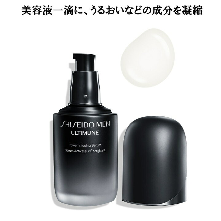 楽天市場】SHISEIDO MEN 資生堂 メン アルティミューン パワライジング 