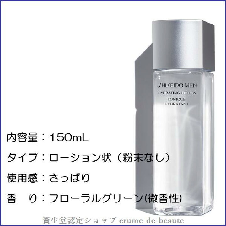 楽天市場 Shiseido Men 資生堂 メン ハイドレーティング ローション 顔用 化粧水 150ml 肌荒れ予防 マイルド 保湿 エルメ ド ボーテ