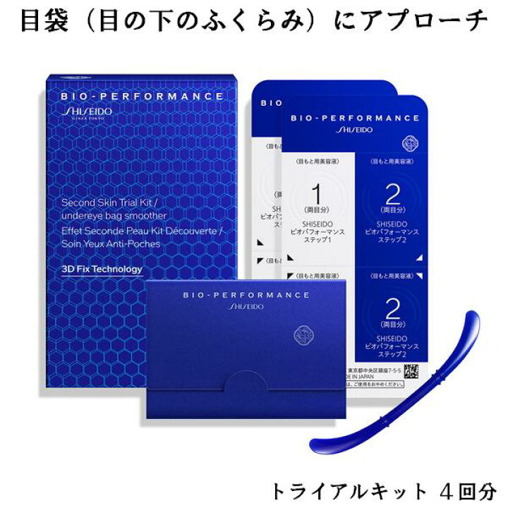 楽天市場】SHISEIDO BIO-PERFORMANCE 資生堂 ビオパフォーマンス 