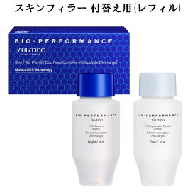 【 refill 】SHISEIDO BIO-PERFORMANCE 資生堂 ビオパフォーマンス スキンフィラー（レフィル） 夜用美容液30mL(青色ボトル) 朝用美容液30mL(白色ボトル) ヒアルロン酸 エイジングケア ハリ 乾燥小ジワ