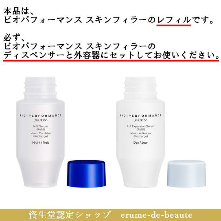 楽天市場】【 refill 】SHISEIDO BIO-PERFORMANCE 資生堂 ビオ  