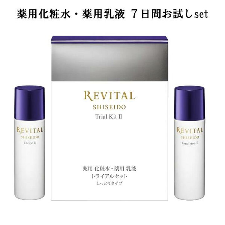 楽天市場】〔限定品〕SHISEIDO REVITAL 資生堂 リバイタル トライアル  