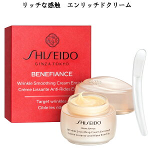SHISEIDO Benefiance ������ �x�l�t�B�A���X �����N�� �X���[�W���O�N���[�� �y �G�����b�`�h �z 50g Wrinkle smoothing Cream Enriched �G�C�W���O�P�A �������W�� �ێ�