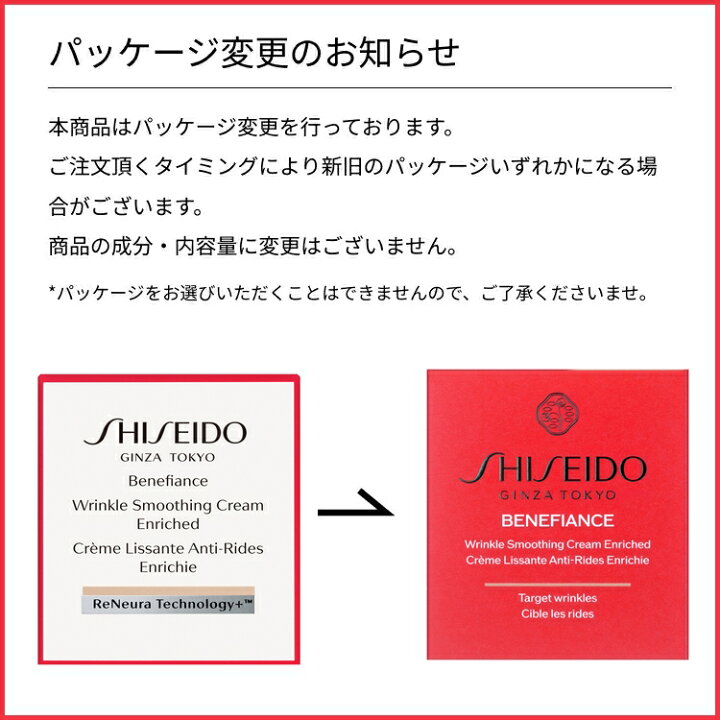 楽天市場】SHISEIDO Benefiance 資生堂 ベネフィアンス リンクル 