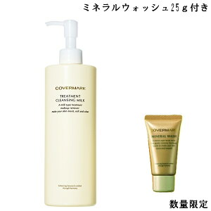COVERMARK �J�o�[�}�[�N �g���[�g�����g �N�����W���O�~���N ���C�N���Ƃ� ��h�� TREATMENT CLEANSING MILK �܂уG�N�X�eOK �G�ꂽ��OK
