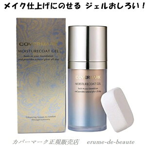 COVERMARK Jo[}[N MOISTURECOAT GEL CX`AR[g WF 35g WF낢 pptt