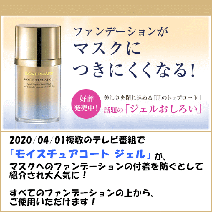 楽天市場】COVERMARK カバーマーク MOISTURECOAT GEL