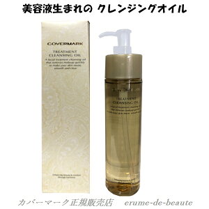 COVERMARK Jo[}[N g[gg NWO IC CNƂ 200ml TREATMENT CLEANSING OIL ܂уGNXeOK ь