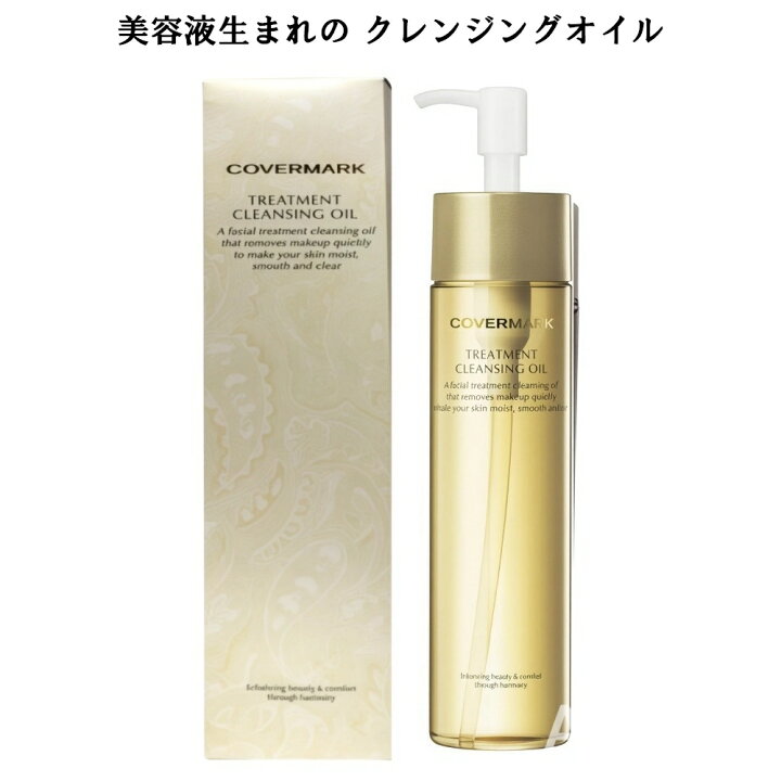 楽天市場】COVERMARK カバーマーク トリートメント クレンジング カバーマーク（30mlサイズ付）クレンジングオイル 200ml×３