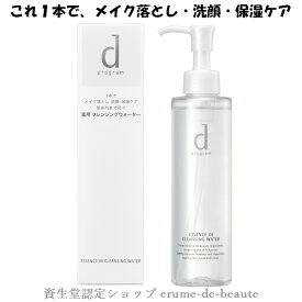 資生堂 dプログラム ディープログラム エッセンスイン クレンジングウォーター 敏感肌用 メイク落とし 180ml 医薬部外品 dプログラム エッセンスインCLW デリケート肌 肌荒れケア ニキビ予防