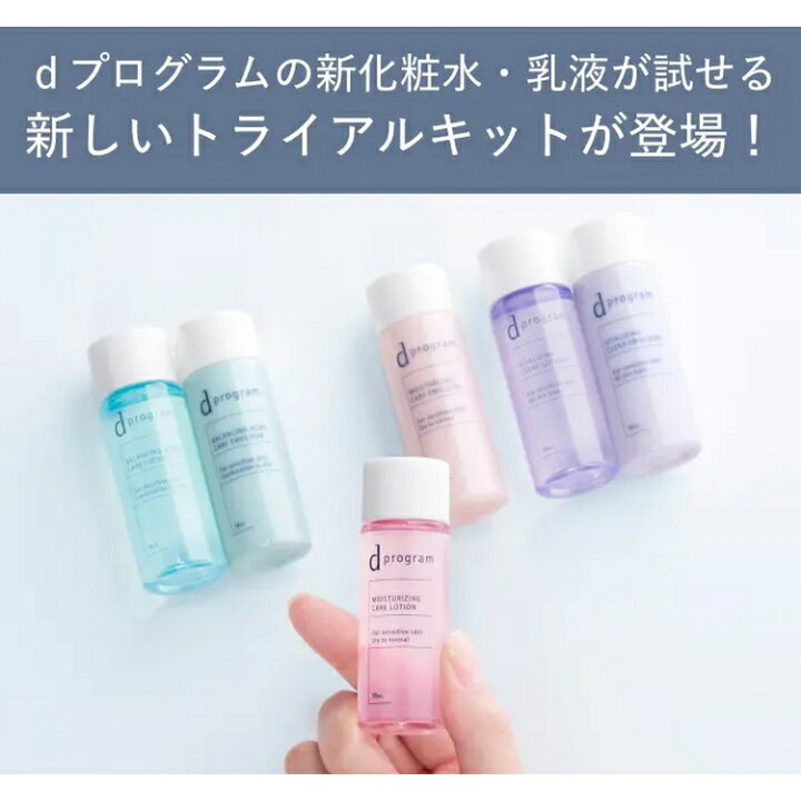 楽天市場】資生堂 dプログラム ディープログラム 敏感肌用 化粧水 
