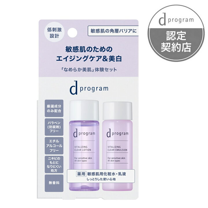 楽天市場】資生堂 dプログラム ディープログラム 敏感肌用 化粧水 