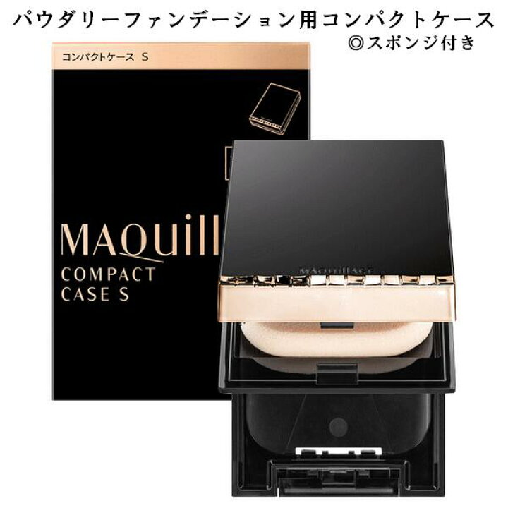 楽天市場】資生堂 MAQuillAGE マキアージュ コンパクトケース S  